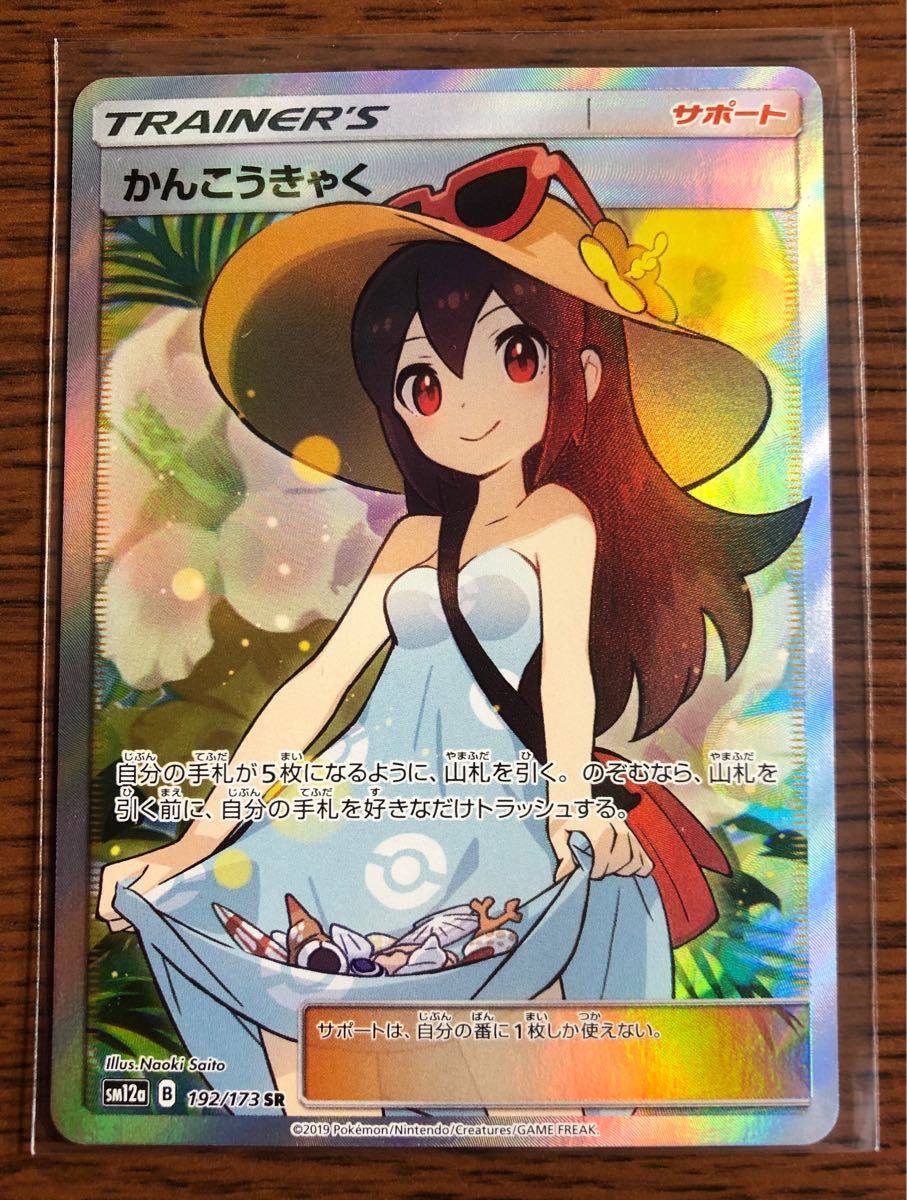 SALE】かんこうきゃく TR psa9 美品 | alfasaac.com