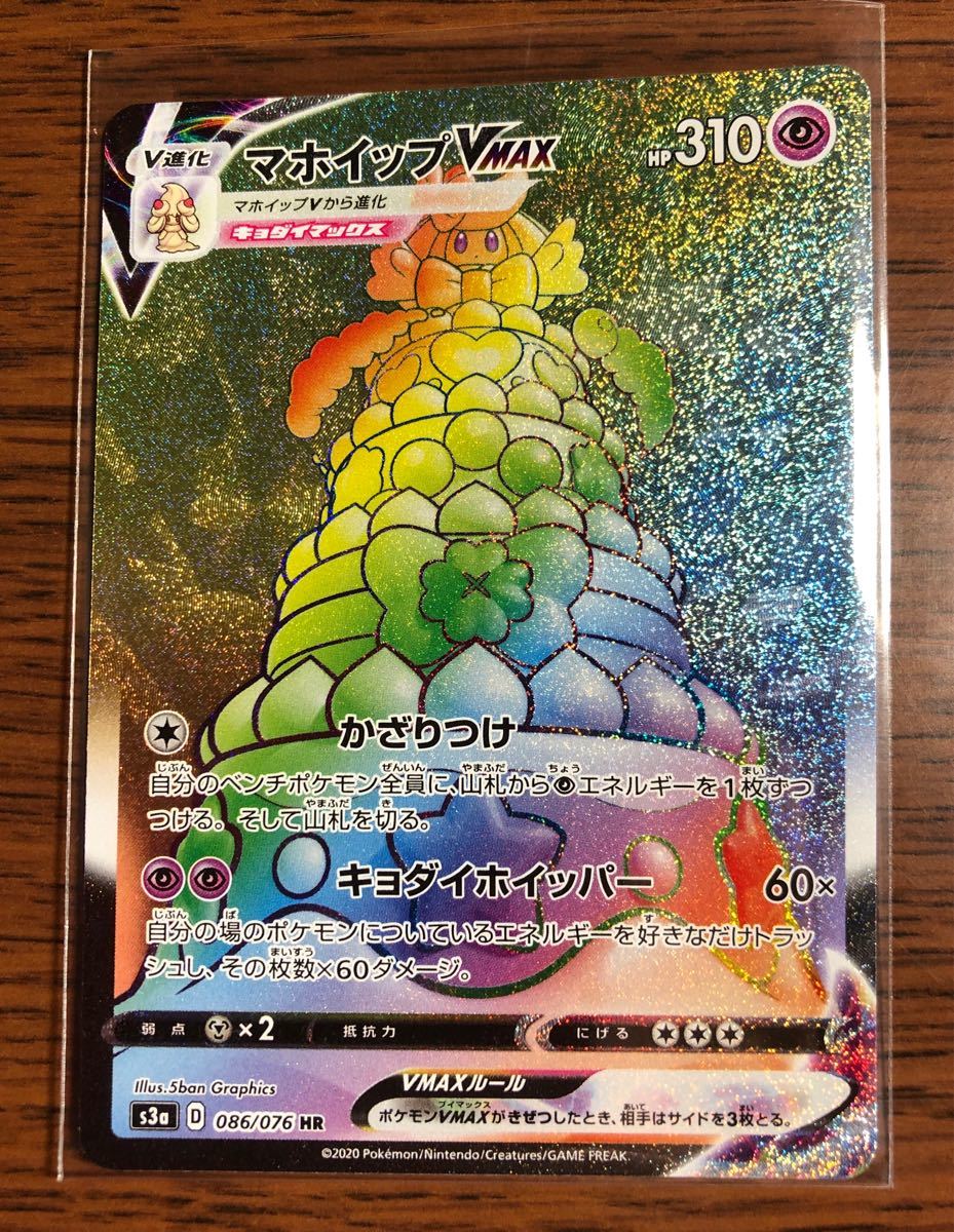 Paypayフリマ ポケモンカード マホイップ Vmax Hr ポケカ Paypayフリマ ポケモンカード マホイップ Vmax Hr ポケカ