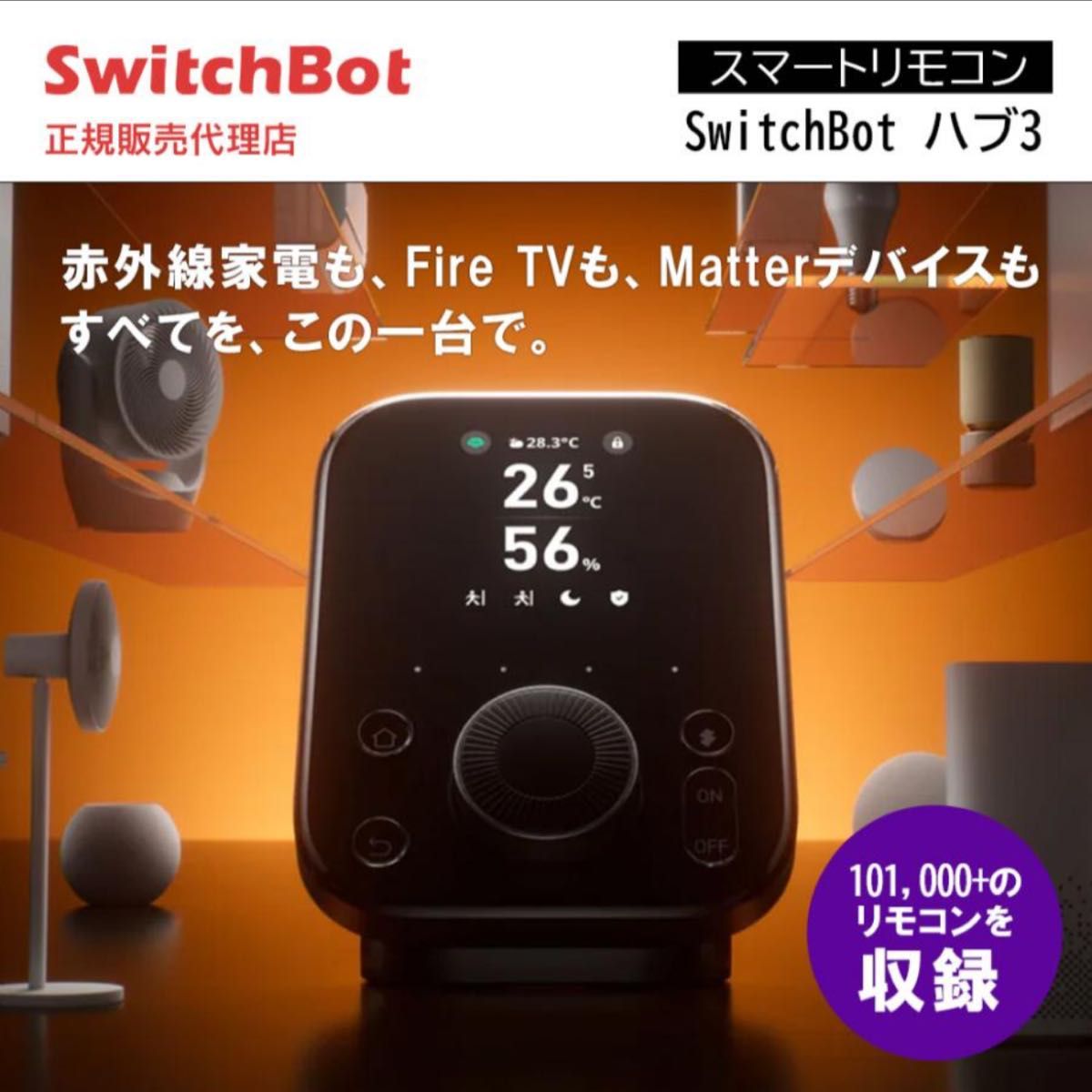 【売り切り価格!】新品未使用、SwitchBot ハブ3 SwitchBot ハブ3 新品未開封品|Yahoo!フリマ(旧PayPayフリマ)