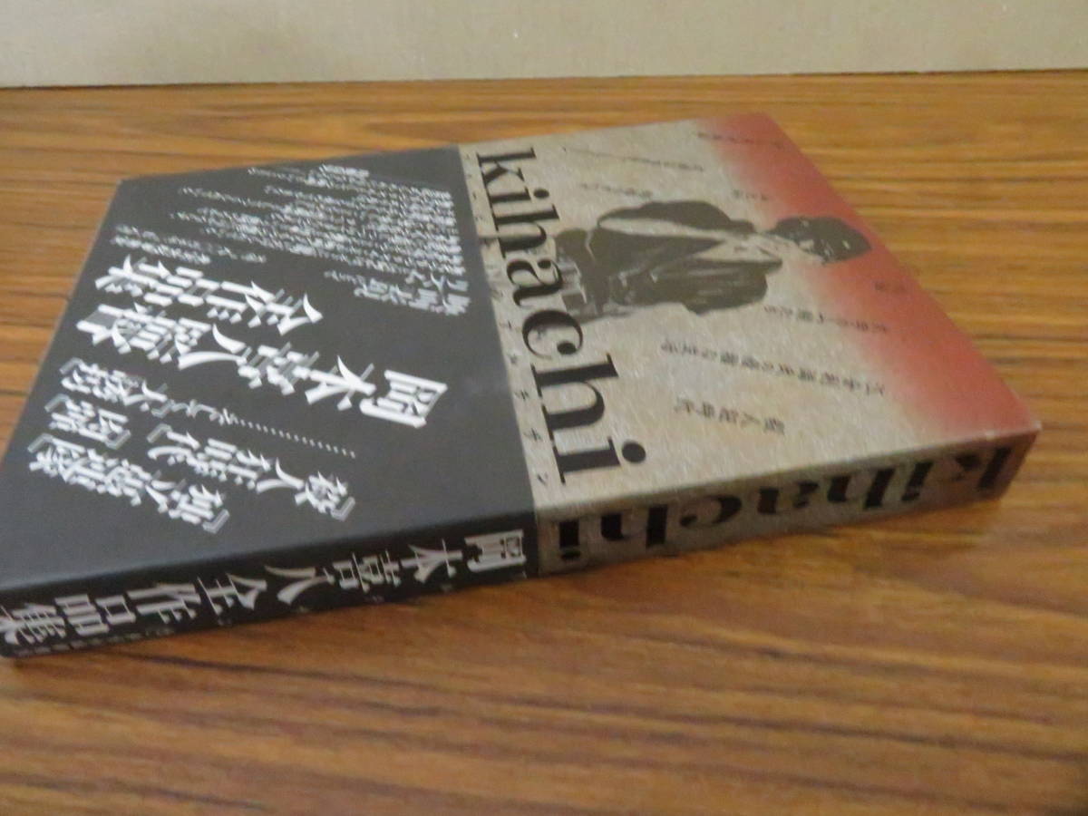ヤフオク! - kihachi フォービートのアルチザン 岡本喜八全作...