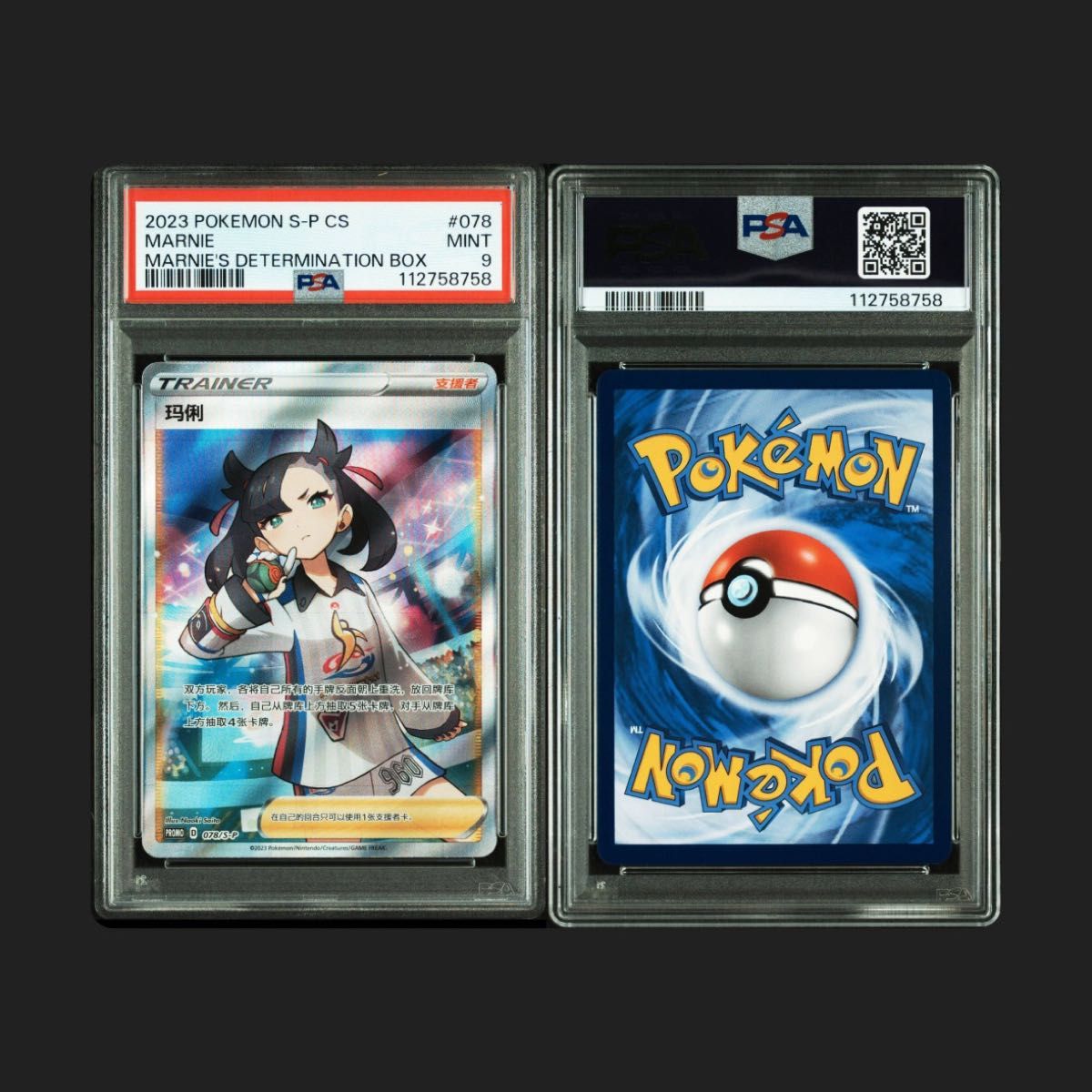 特価中PSA9 大会プロモ ポケモンカード研究所 2枚セット】 PSA9 マリィ プロモ 中国語版 ポケモンカード 鑑定