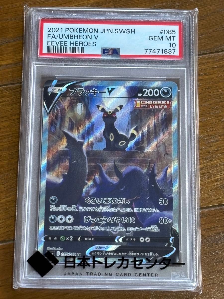 ブラッキーV SR S6a イーブイヒーローズ PSA10 イーブイヒーローズ ブラッキーV SR ポケモンカード PSA10