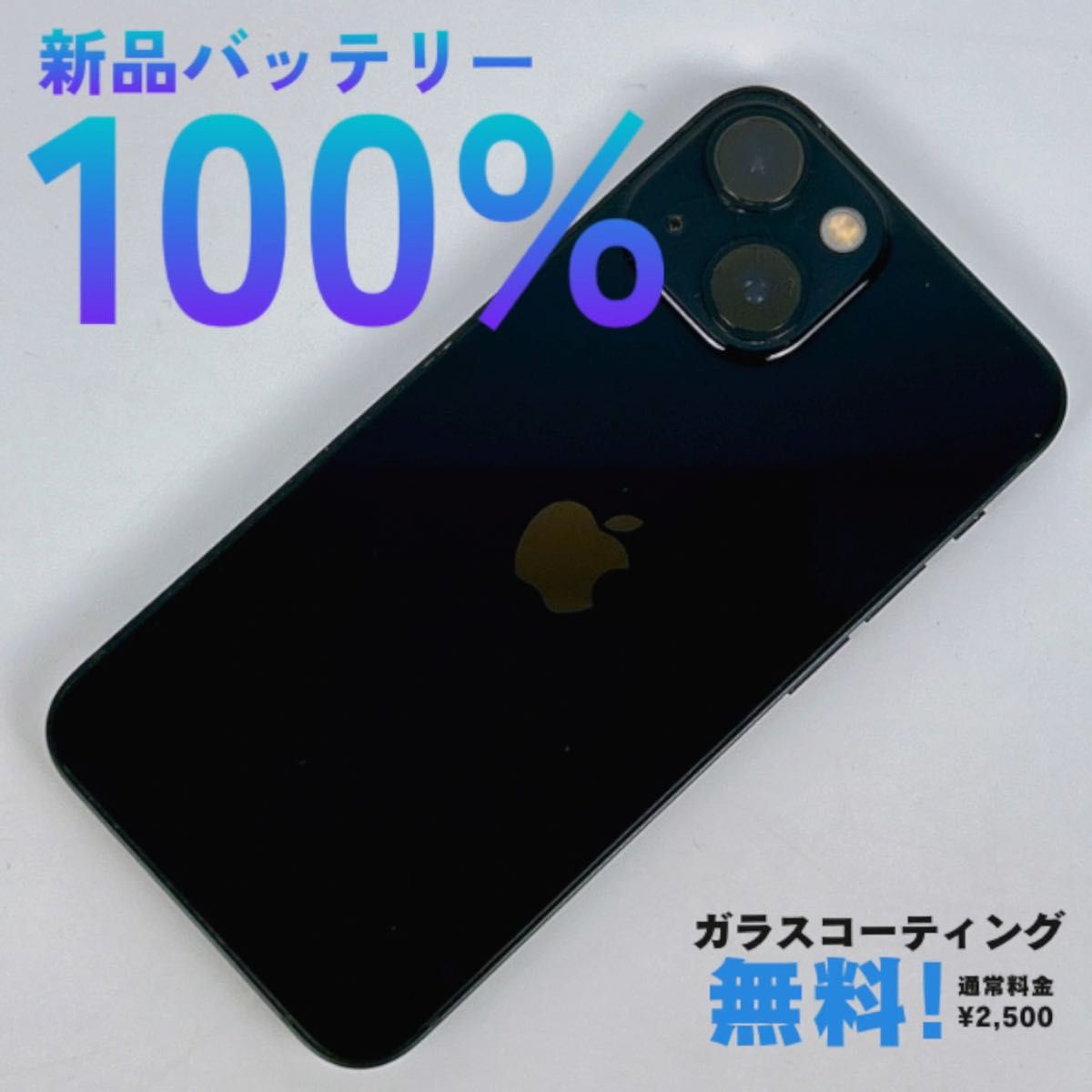 バッテリー100% iPhone13mini 128GB ミッドナイト SIMフリー