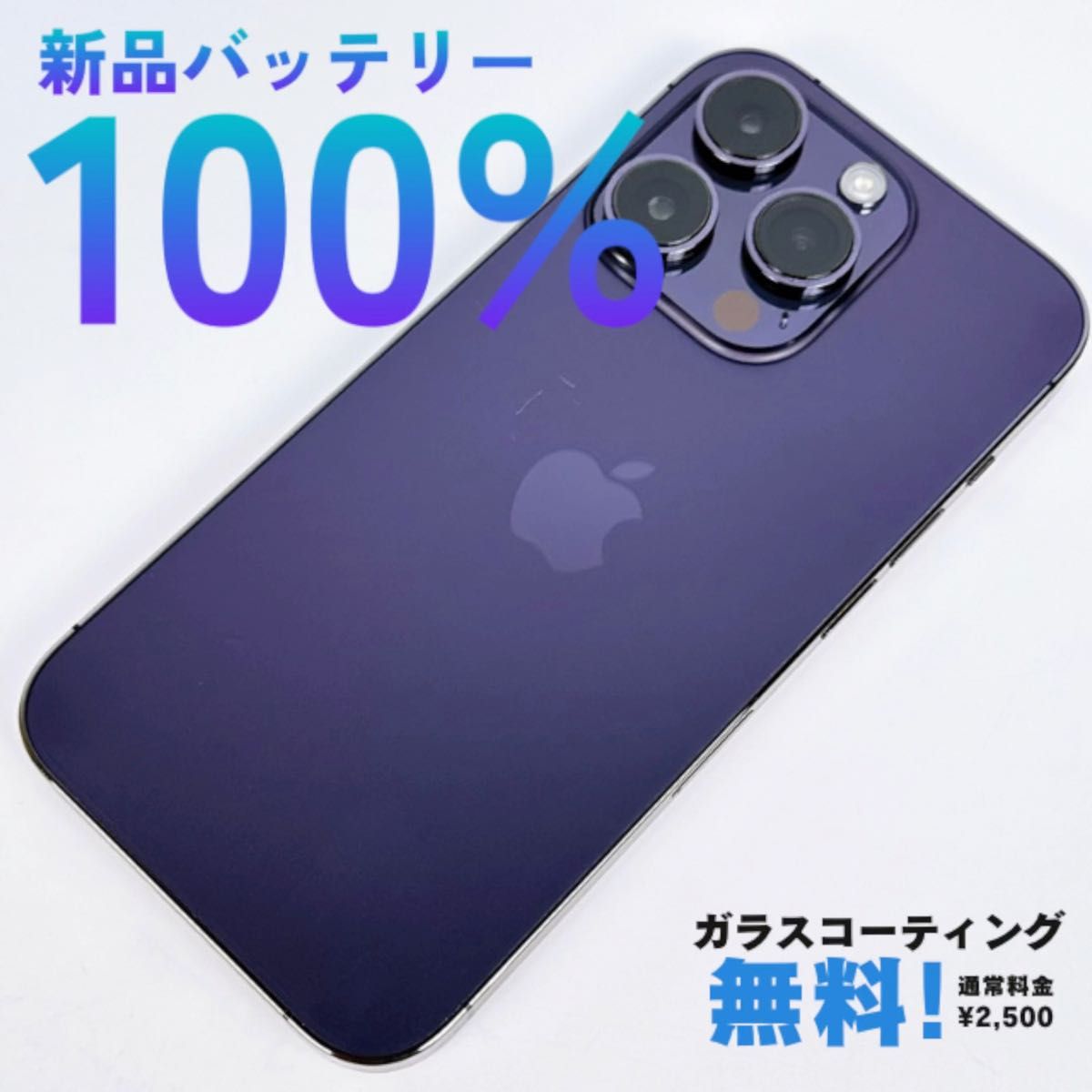 バッテリー100% iPhone14Pro 512GB ディープパープル SIMフリー 本体
