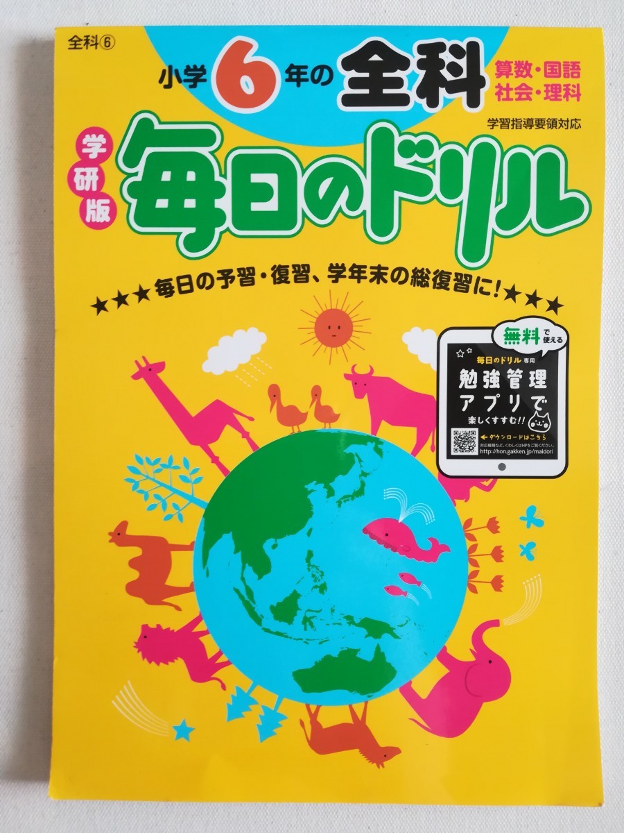 Paypayフリマ 小6全科毎日のドリル 小5数と計算ドリル 小5漢字と計算 ジャンク Paypayフリマ 小6全科毎日のドリル 小5数と計算ドリル 小5漢字と計算 ジャンク