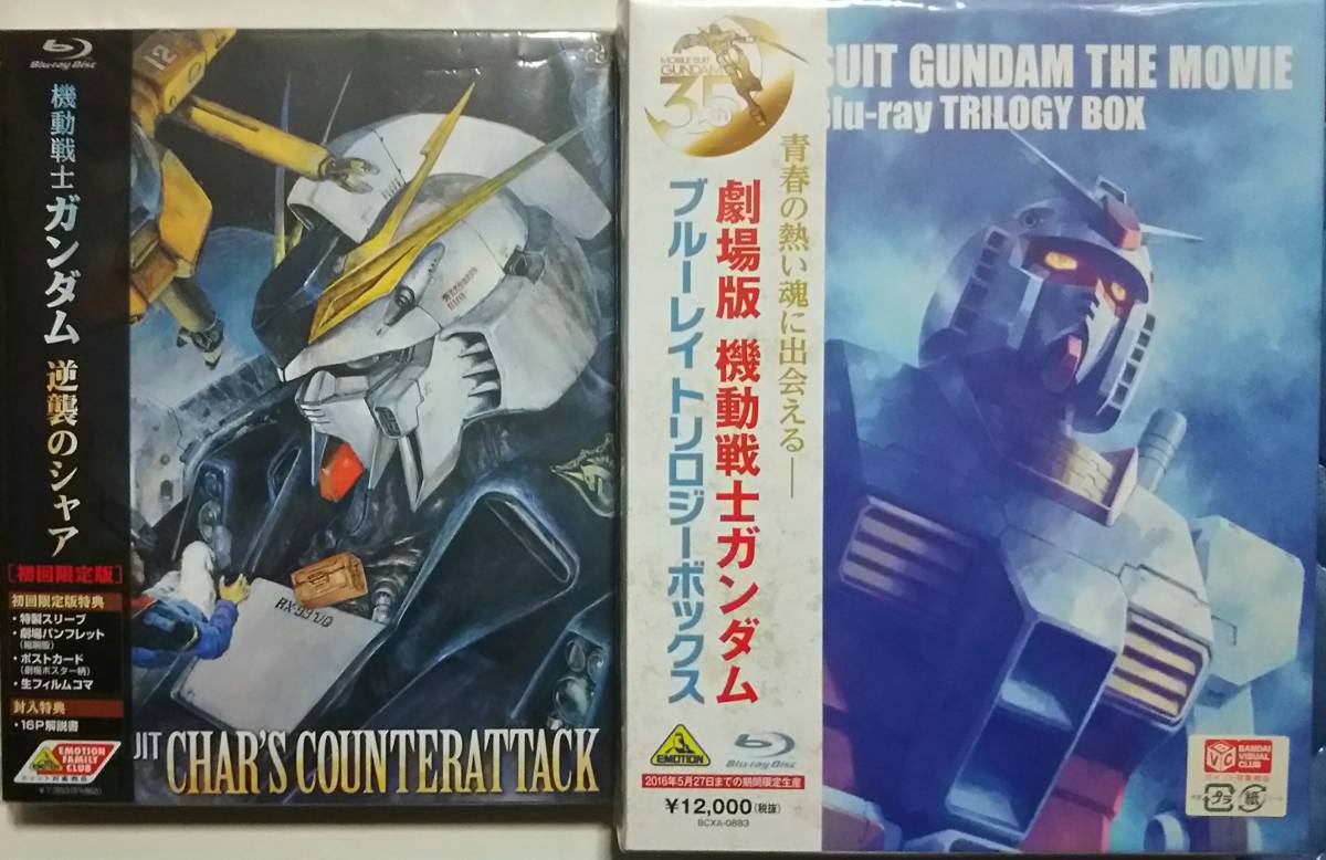 機動戦士ガンダム 逆襲のシャア Blu-ray 　GUNDAM