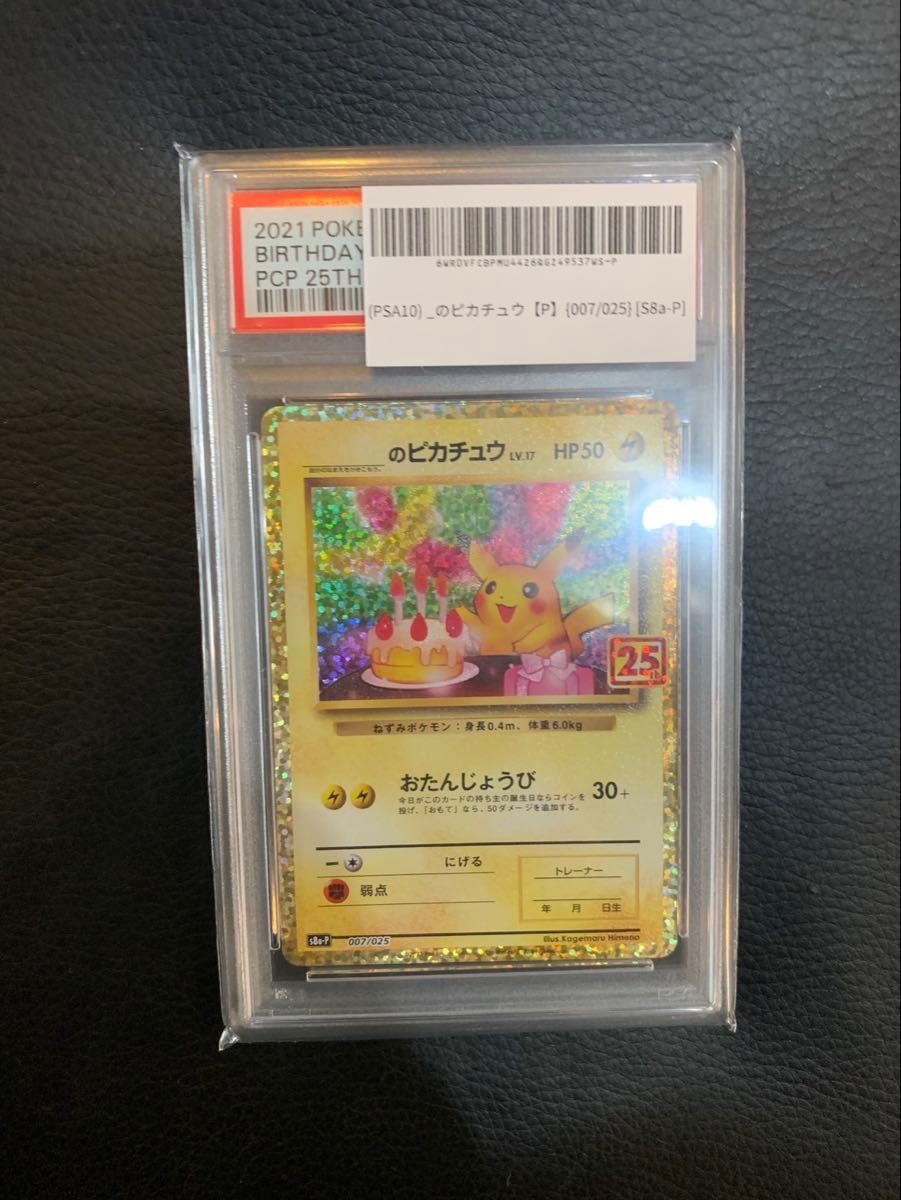 ピカチュウ コイン 25周年 プロモ ポケモン PSA10 ポケモンカード おたんじょうびピカチュウ お誕生日ピカチュウ