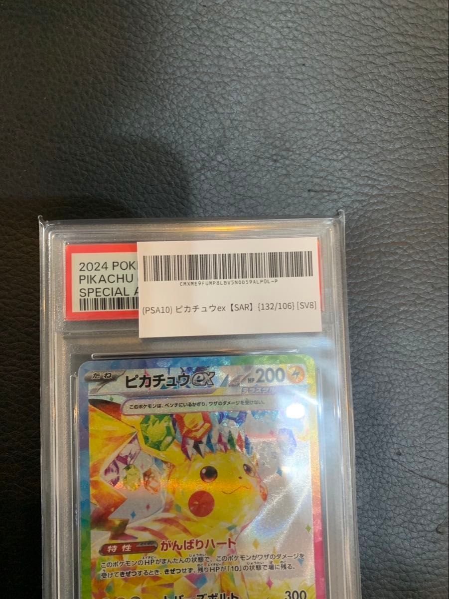 【PSA10】 ピカチュウex SAR 超電ブレイカー ポケモンカード 超電ブレイカー ピカチュウex SAR PSA10|Yahoo