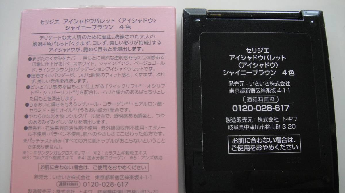 ヤフオク セリジエ アイシャドウ パレット シャイニーブ ヤフオク セリジエ アイシャドウ パレット シャイニーブ