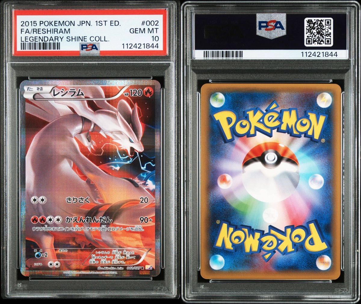 レシラム ゼクロム cp2 連番セット PSA10連番 ポケモンカード XY CP2 伝説キラコレクション