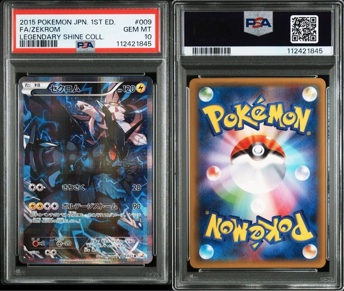 レシラム ゼクロム cp2 連番セット PSA10連番 ポケモンカード XY CP2 伝説キラコレクション
