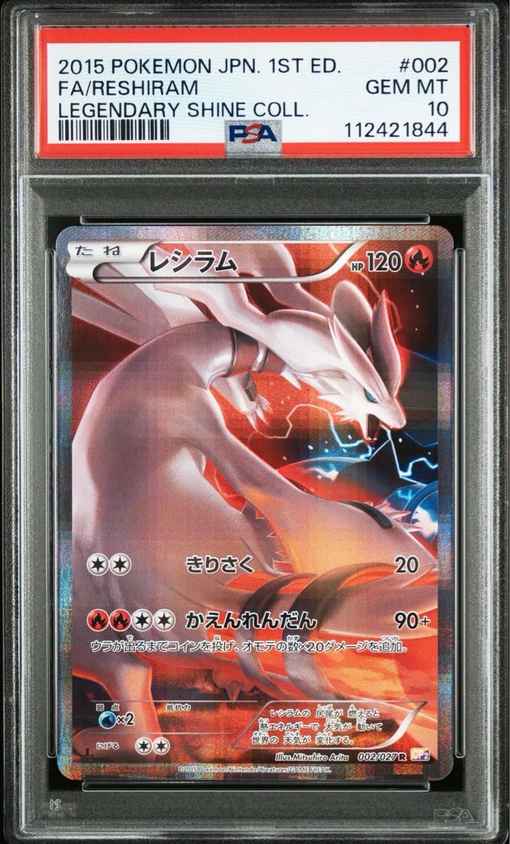 レシラム ゼクロム cp2 連番セット PSA10連番 ポケモンカード XY CP2 伝説キラコレクション