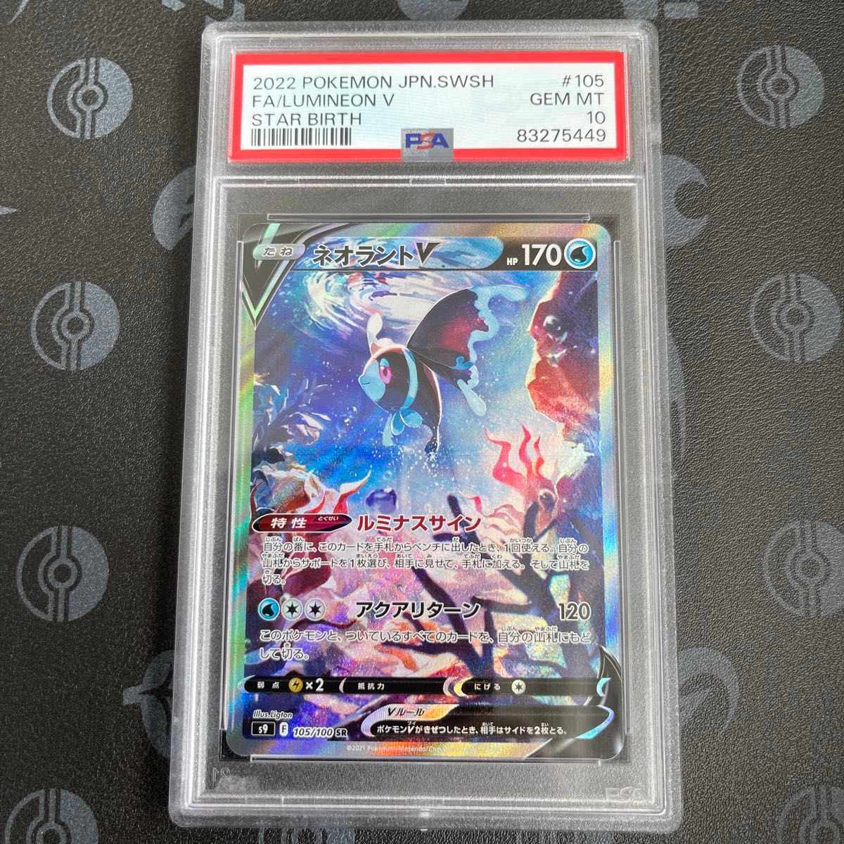 ネオラントV SR PSA10 ポケモンカード ネオラント V SR PSA10|Yahoo!フリマ(旧PayPay