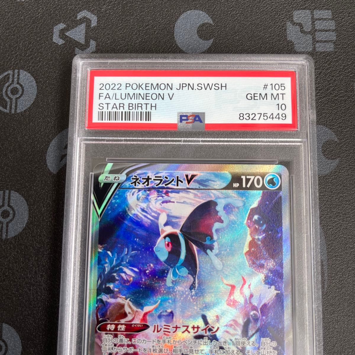 ネオラントV SR PSA10 ポケモンカード ネオラント V SR PSA10|Yahoo!フリマ(旧PayPay