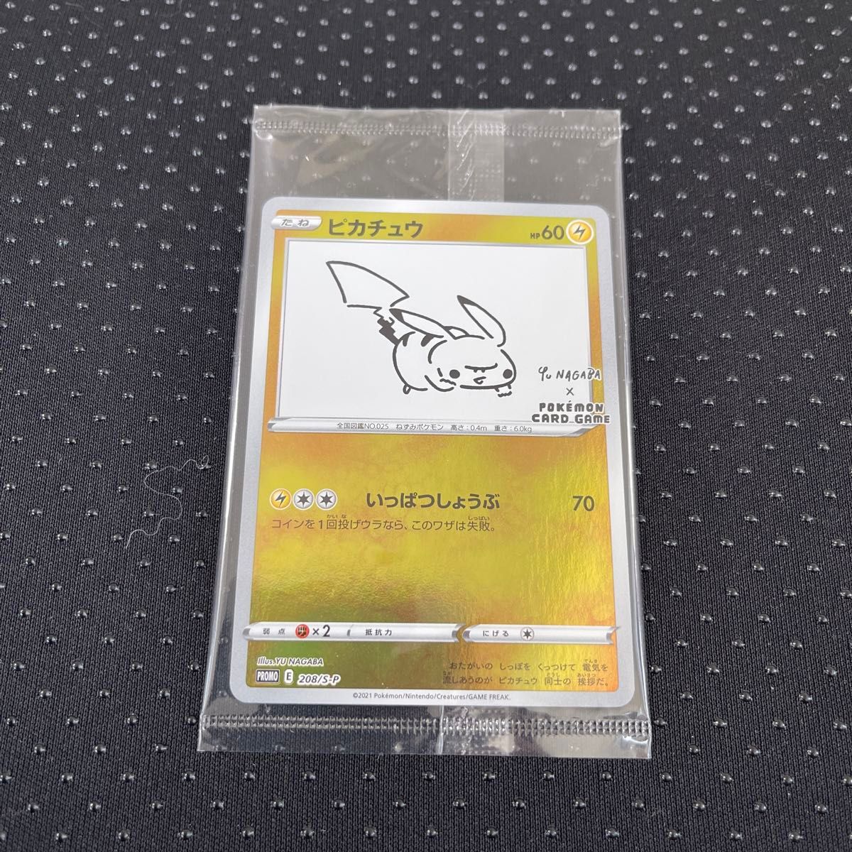 ポケカ シブヤのピカチュウ PSA8 ポケモンカード ピカチュウ プロモ ピカチュウ プロモ (208/S-P) ソード&シールド YU NAGABA