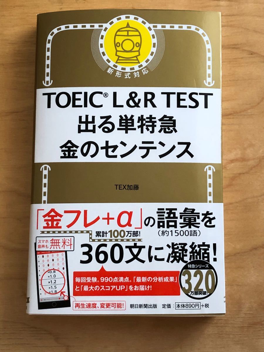 Paypayフリマ Toeic L R Test 出る単特急 金のセンテンス Tex加藤