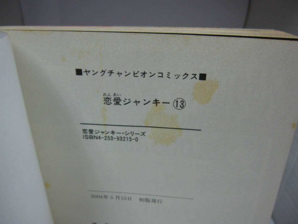 ヤフオク 72 恋愛ジャンキー 1 26巻セット 恋愛 ヤフオク 72 恋愛ジャンキー 1 26巻セット 恋愛