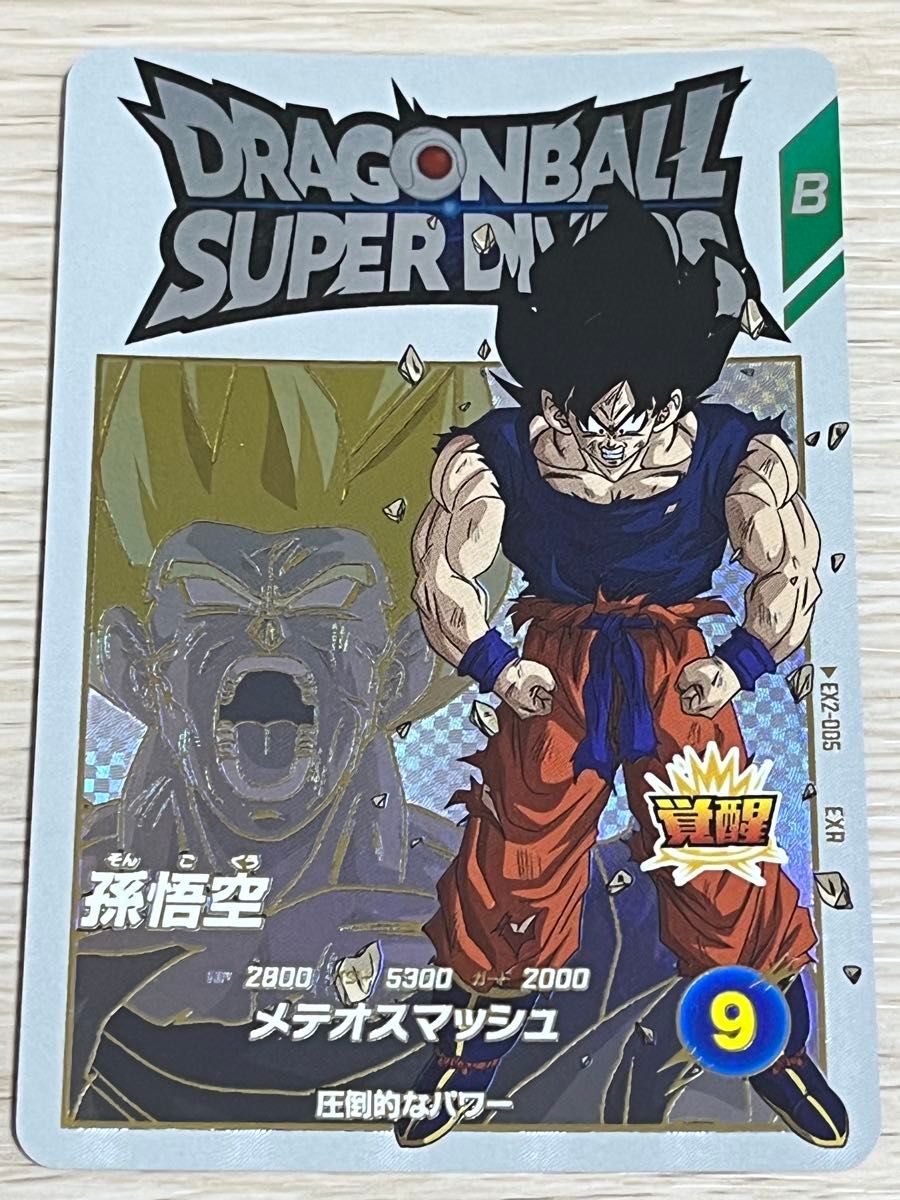 ドラゴンボール ダイバーズ 孫悟空 ドラゴンボールスーパーダイバーズ EX2-005 EXR
