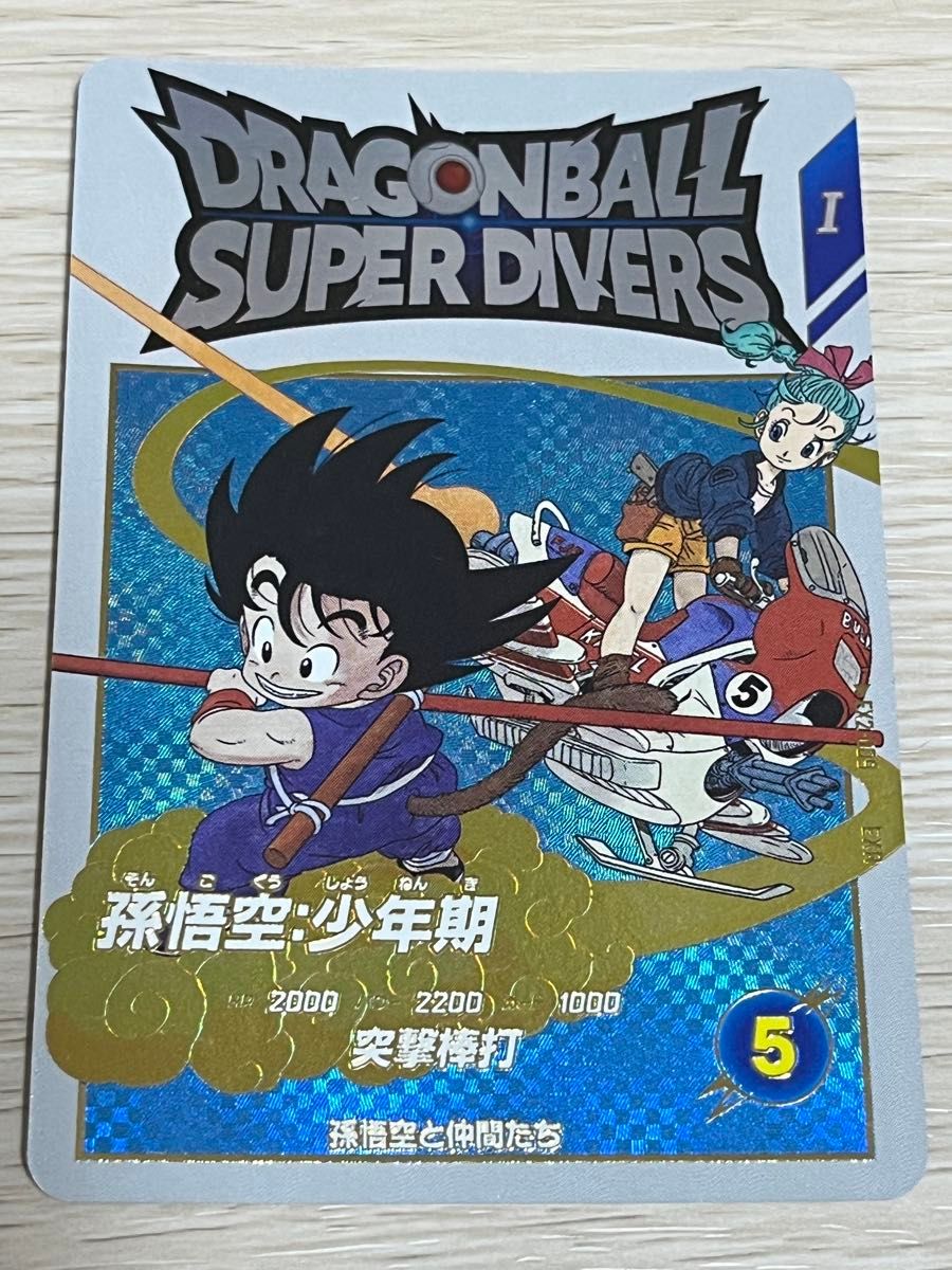 ダイバーズ エクストラレア 009 孫悟空少年期 パラレル 通常 2弾 ドラゴンボールスーパーダイバーズ EX2-009 EXR
