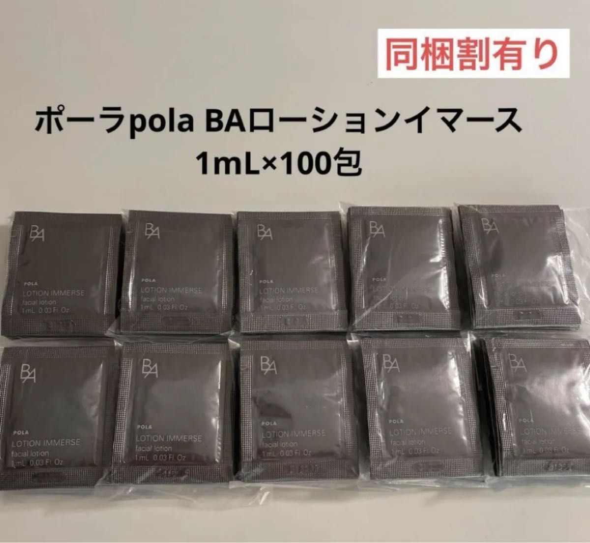 ポーラ BAローションN 1ml×100包 POLA BA ローション イマース 1ml 100包|Yahoo!フリマ(旧