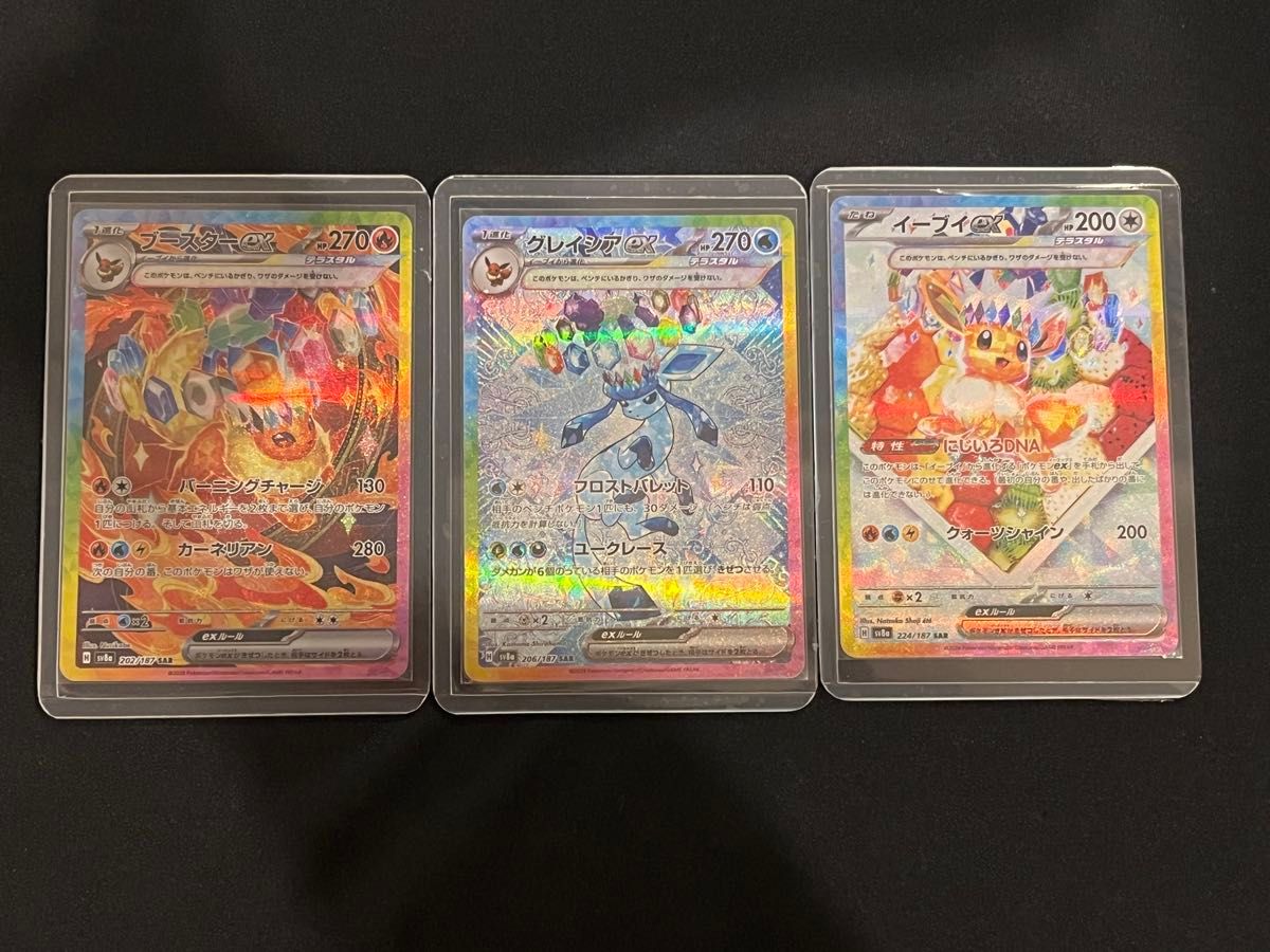 エーフィ、シャワーズ、ブースター、グレイシア SAR 4枚セット ポケモンカード ブイズ3枚 SAR グレイシア ブースター イーブイ