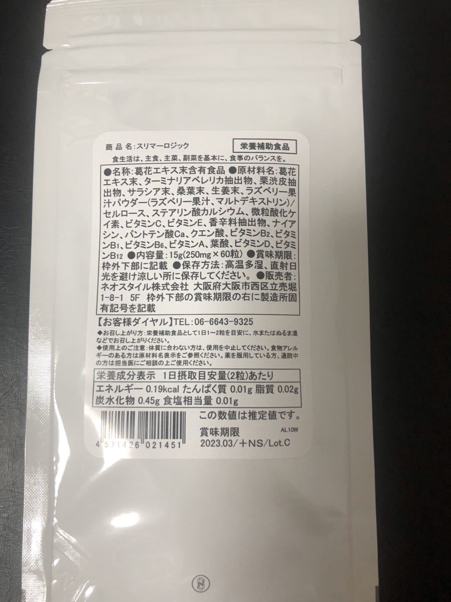 Paypayフリマ スリマーロジック ダイエットサプリ 60粒 2ヶ月分 Paypayフリマ スリマーロジック ダイエットサプリ 60粒 2ヶ月分