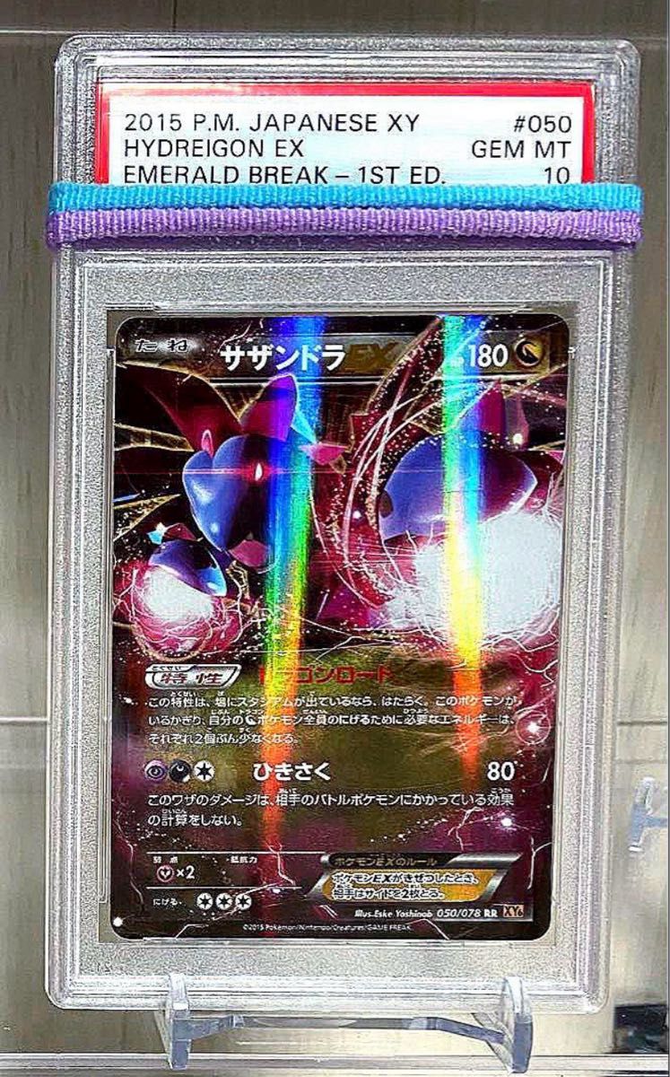 【PSA10】 2015年 サザンドラEX 1st 1ed ポケモンカード PSA10】 2015年 サザンドラEX 1st 1ed エメラルドブレイク