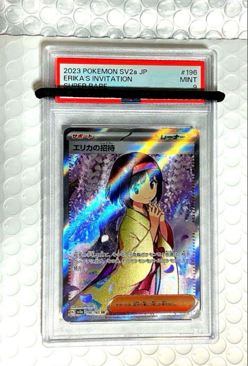 ポケモンカード ギャロップ eカード psa9 PSA9】エリカの招待 SR 196/165 ポケモンカード151|Yahoo