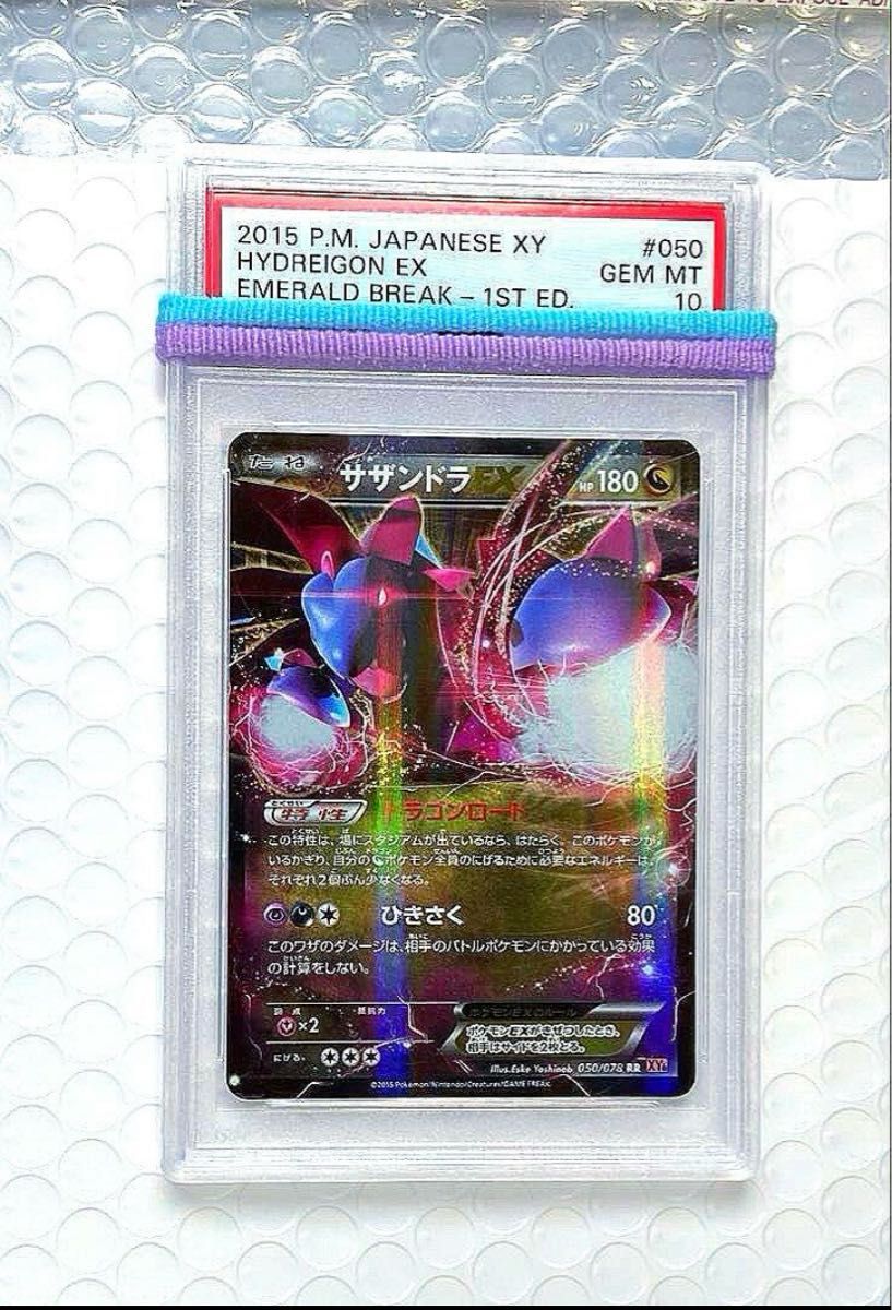 【PSA10】 2015年 サザンドラEX 1st 1ed ポケモンカード PSA10】 2015年 サザンドラEX 1st 1ed エメラルドブレイク