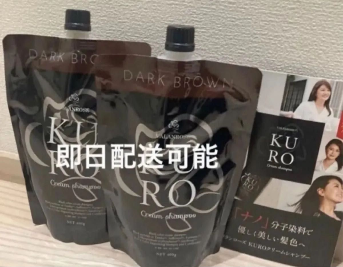 Kuroクリームシャンプーダークブラウン 400ml 2個セット新品未開封 新品未使用 未開封 バランローズ KUROクリームシャンプー ダーク