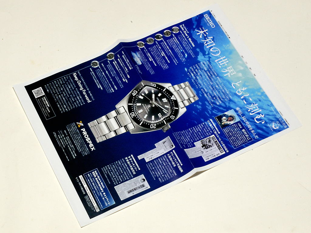 ★再編集版新聞広告★2折送付★『セイコーダイバーズウオッチ55周年』Seiko Diver's Watch Prospex★印刷物です・製品本体ではございません_画像2