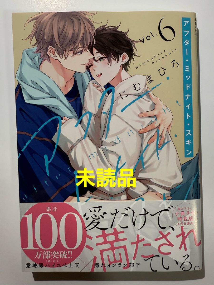 アフター・ミッドナイト・スキン にむまひろ アニメイトコミコミとらのあな特典 アフター・ミッドナイト・スキン にむまひろ アニメイトコミコミ