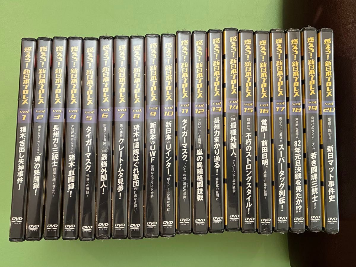 燃えろ!新日本プロレス DVD セット まとめて レア DVD未開封 燃えろ 新日本プロレス DVD 1〜20号20巻セット