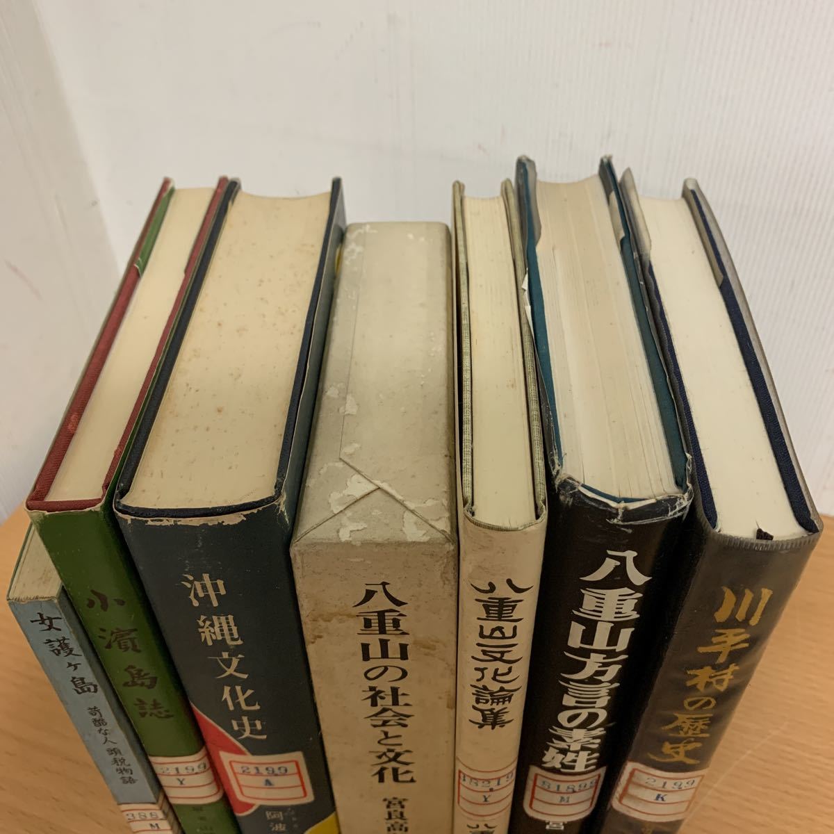 八重山方言の素姓 川平村の歴史 など7冊 セット - 雑学、知識 八重山方言の素姓 川平村の歴史 など7冊 セット - 雑学、知識