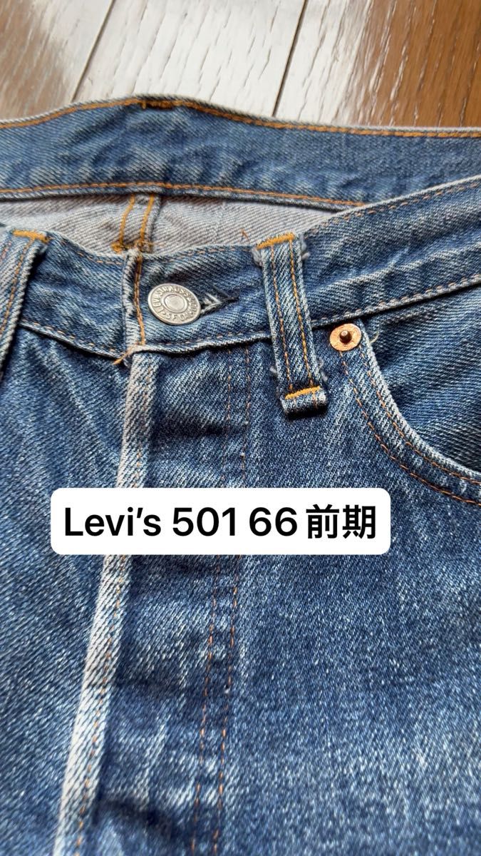 【ノーリペア美品】Levi’s 501 66前期 70s W30 極上ヴィンテージ