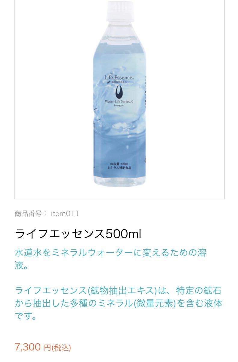 クラブエコウォーター ライフエッセンス500ml 4本セット-