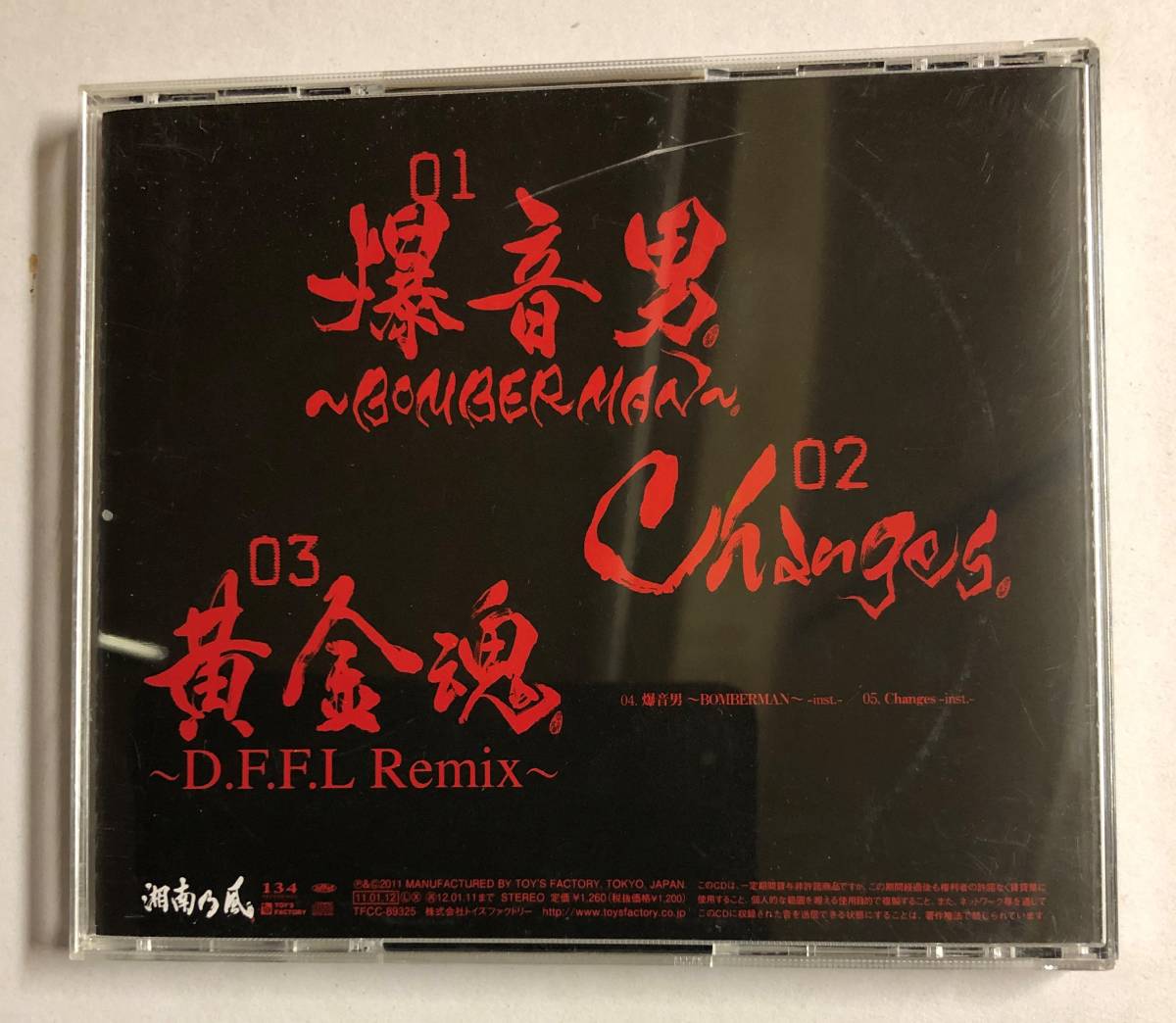 【CD】爆音男 ～BOMBERMAN～ 湘南乃風 @CD-14_画像2
