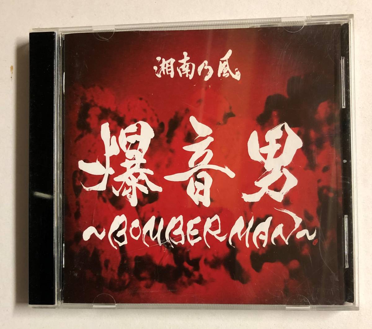 【CD】爆音男 ～BOMBERMAN～ 湘南乃風 @CD-14_画像1