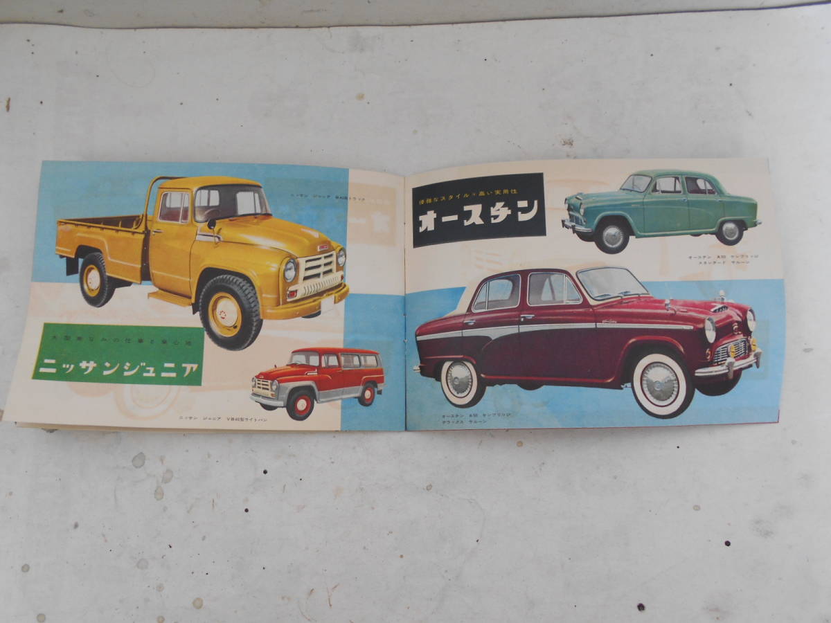  rare old car Nissan Datsun general catalogue Austin 1957 year 