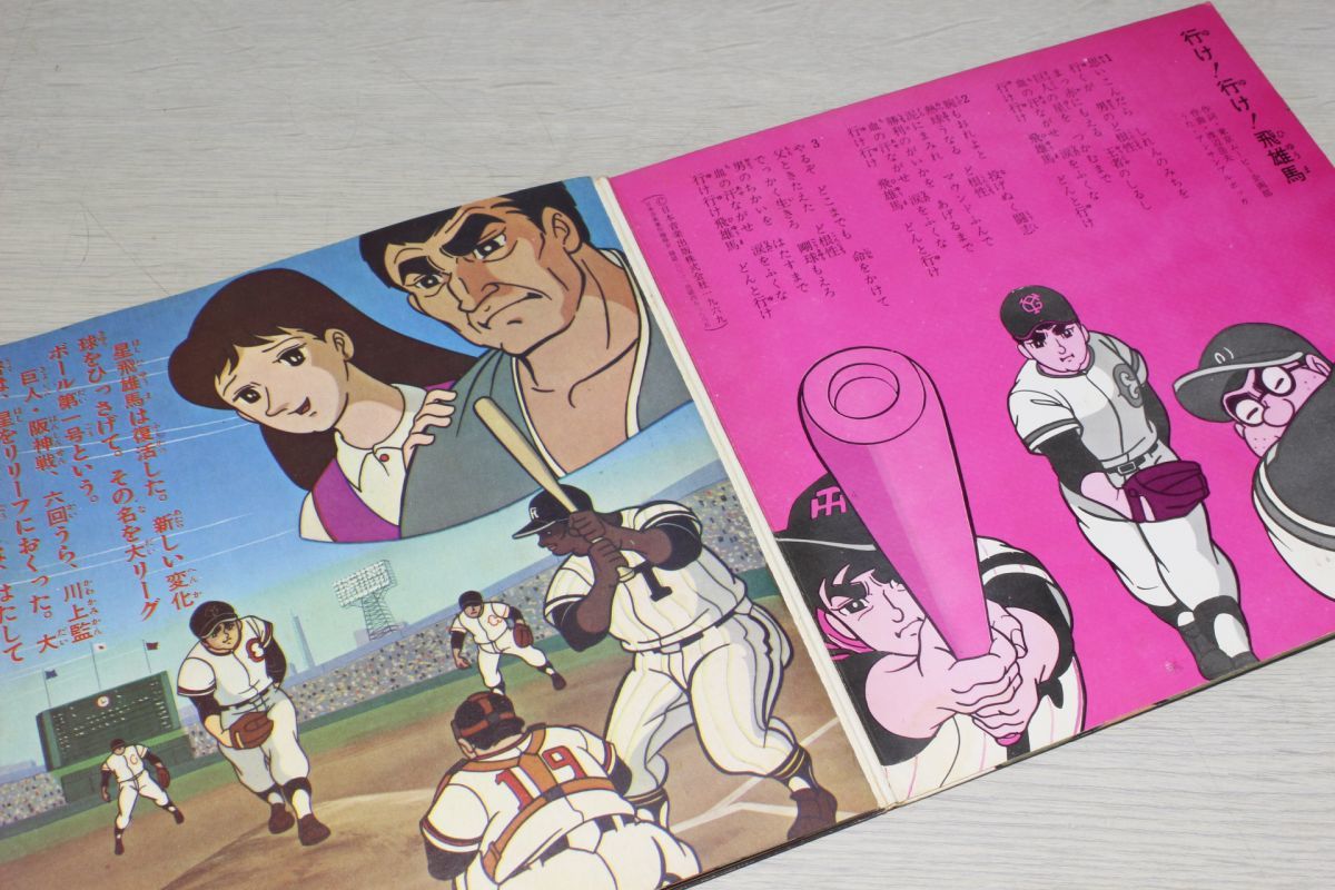 ヤフオク A022 Ep 巨人の星 うた 行け 行け 飛雄馬 お話 ヤフオク A022 Ep 巨人の星 うた 行け 行け 飛雄馬 お話