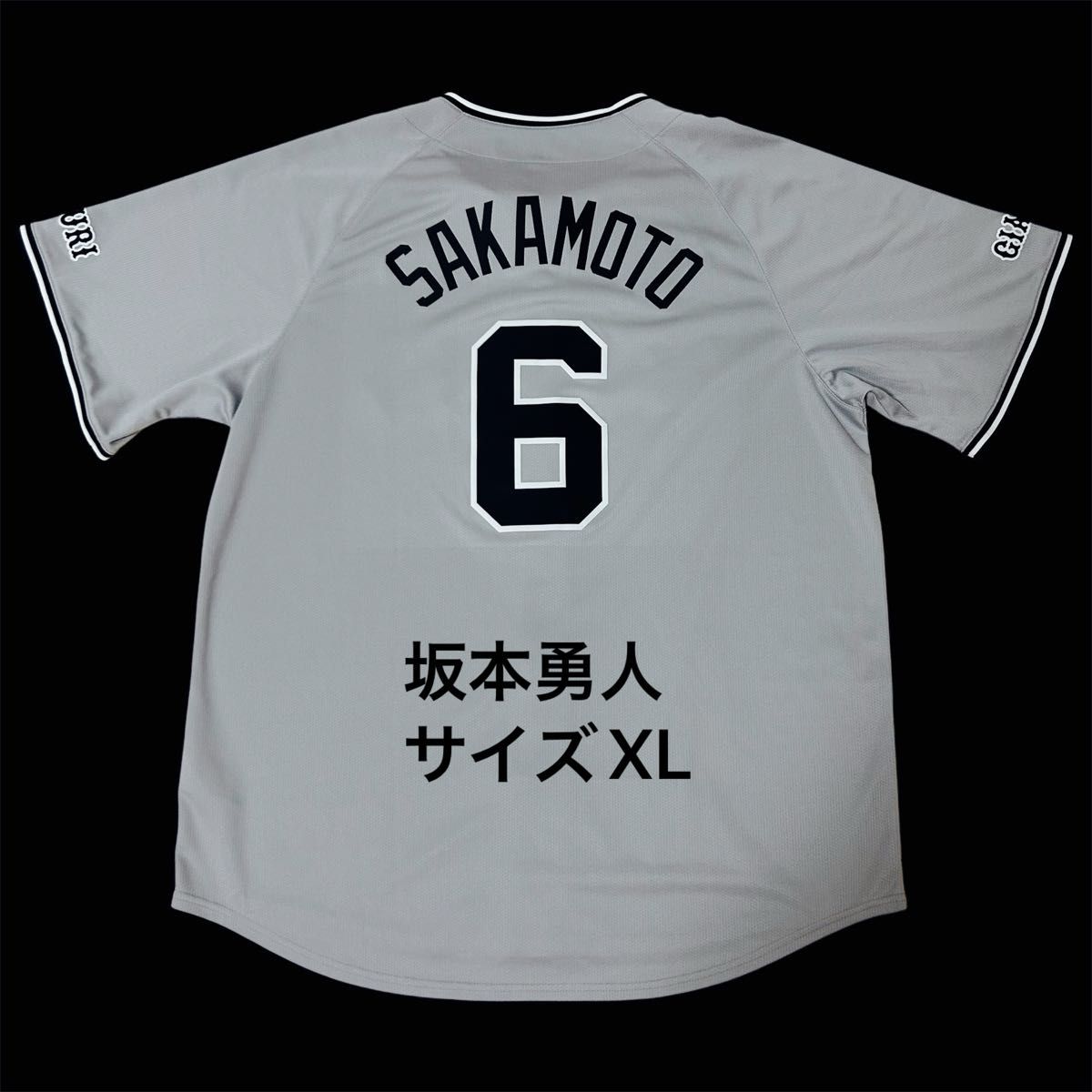 【新品未開封品】 読売ジャイアンツ 坂本勇人 レプリカユニフォーム サイズXL 読売ジャイアンツ 坂本勇人 レプリカユニフォーム サイズXL