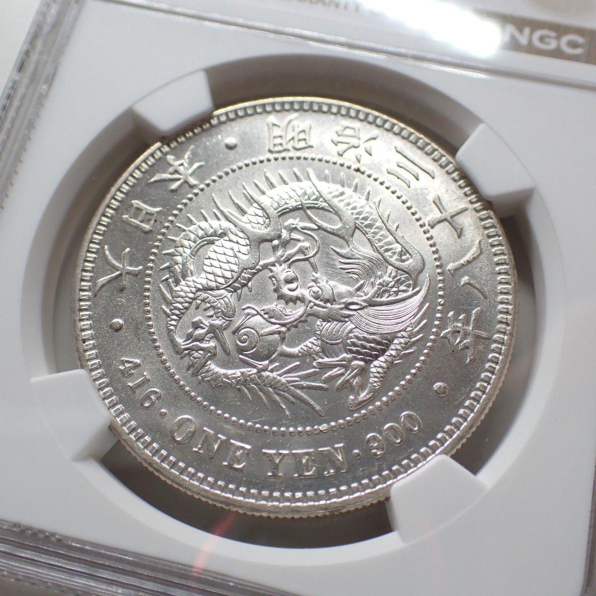 NGC MS61 未使用- 明治38年 1円銀貨 新1円銀貨 明治38年 NGC MS61 未使用品 古銭|Yahoo!フリマ(旧