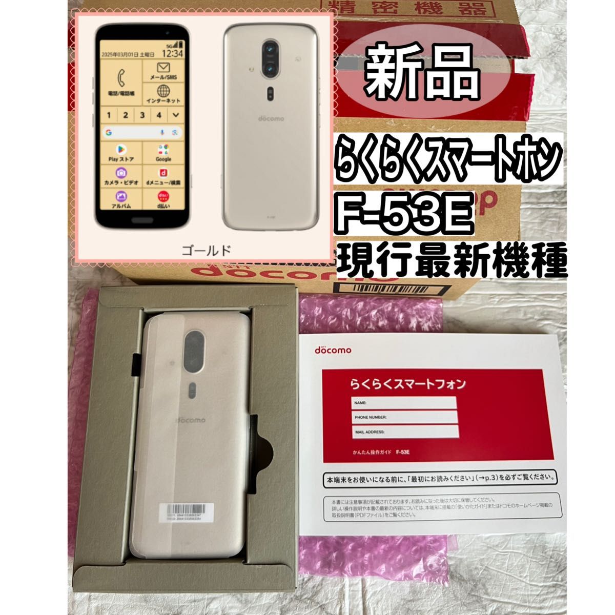 docomo らくらくスマートフォン F-53E 本体 ゴールド 美品 新品未使用】らくらくスマートフォン F-53E ゴールド|Yahoo