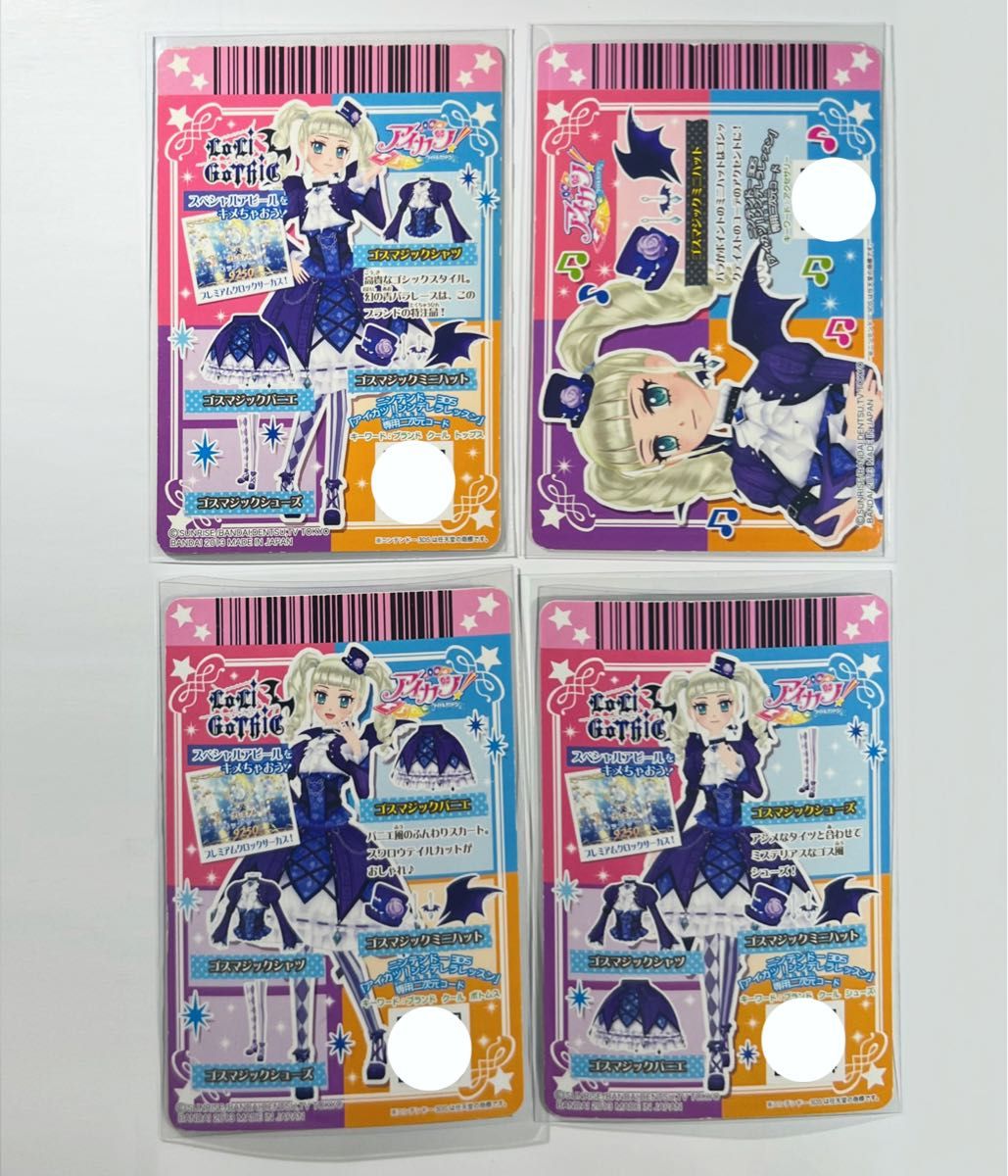 ゴスマジックコーデ 値下げ交渉大歓迎 アイカツカード アイカツカード ゴスマジックコーデ 藤堂ユリカ|Yahoo!フリマ