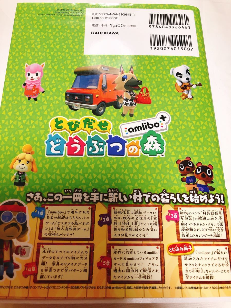 Paypayフリマ とびだせどうぶつの森 攻略本 新品未使用 Paypayフリマ とびだせどうぶつの森 攻略本 新品未使用