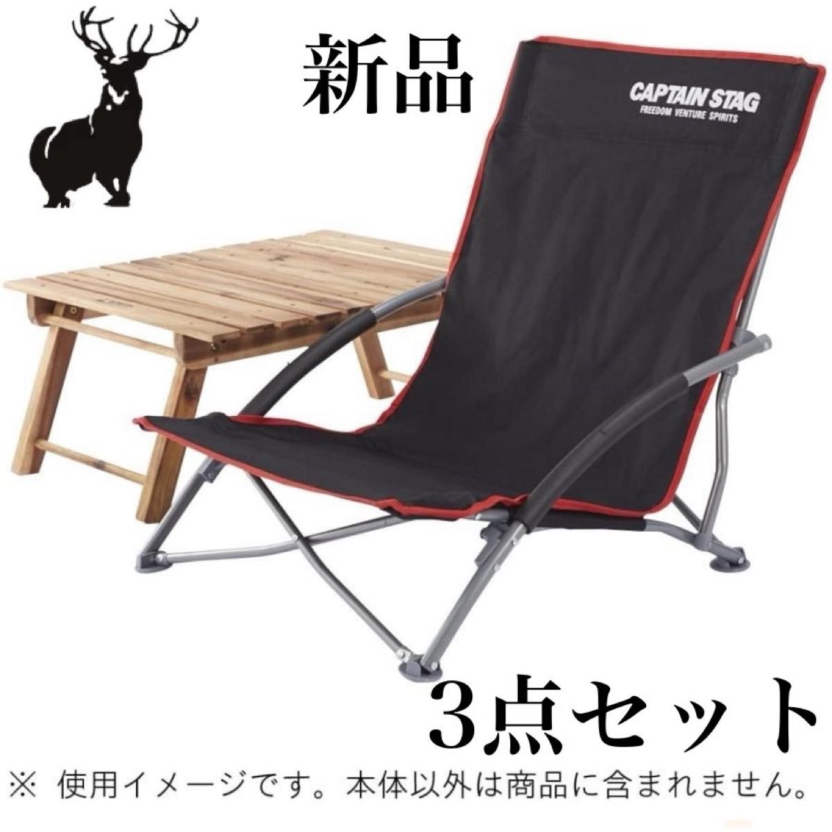 キャプテンスタッグ ジュール ロースタイル イージーチェア 3脚セット 新品 キャプテンスタッグ ジュール ロースタイル イージーチェア 3脚