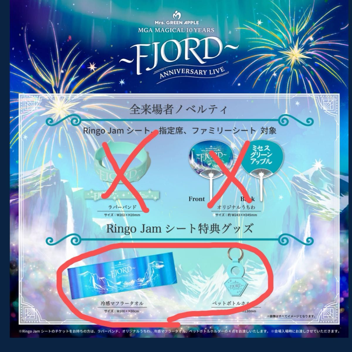 ミセス FJORD タオル&ペットボトルホルダー&ペンライト Mrs GREEN APPLE ~FJORD~ Ringo Jamシート特典2点セット(冷感