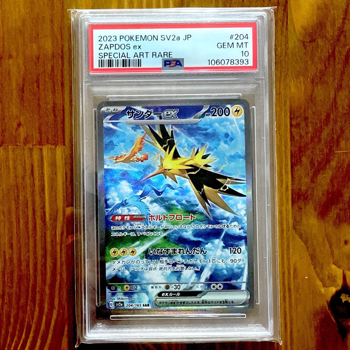 サンダーex SAR PSA10 スニダン鑑定品 ポケモンカード151 サンダーex SAR PSA10 151 ポケモンカード 鑑定品|Yahoo!フリマ