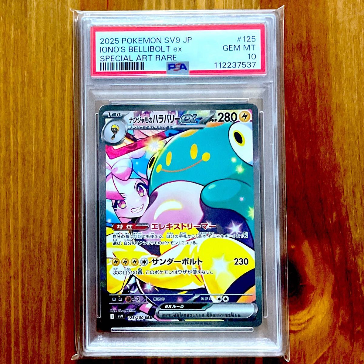 【PSA10】ポケモンカード ナンジャモのハラバリーex SAR ナンジャモのハラバリーex SAR PSA10 バトルパートナーズ 鑑定品