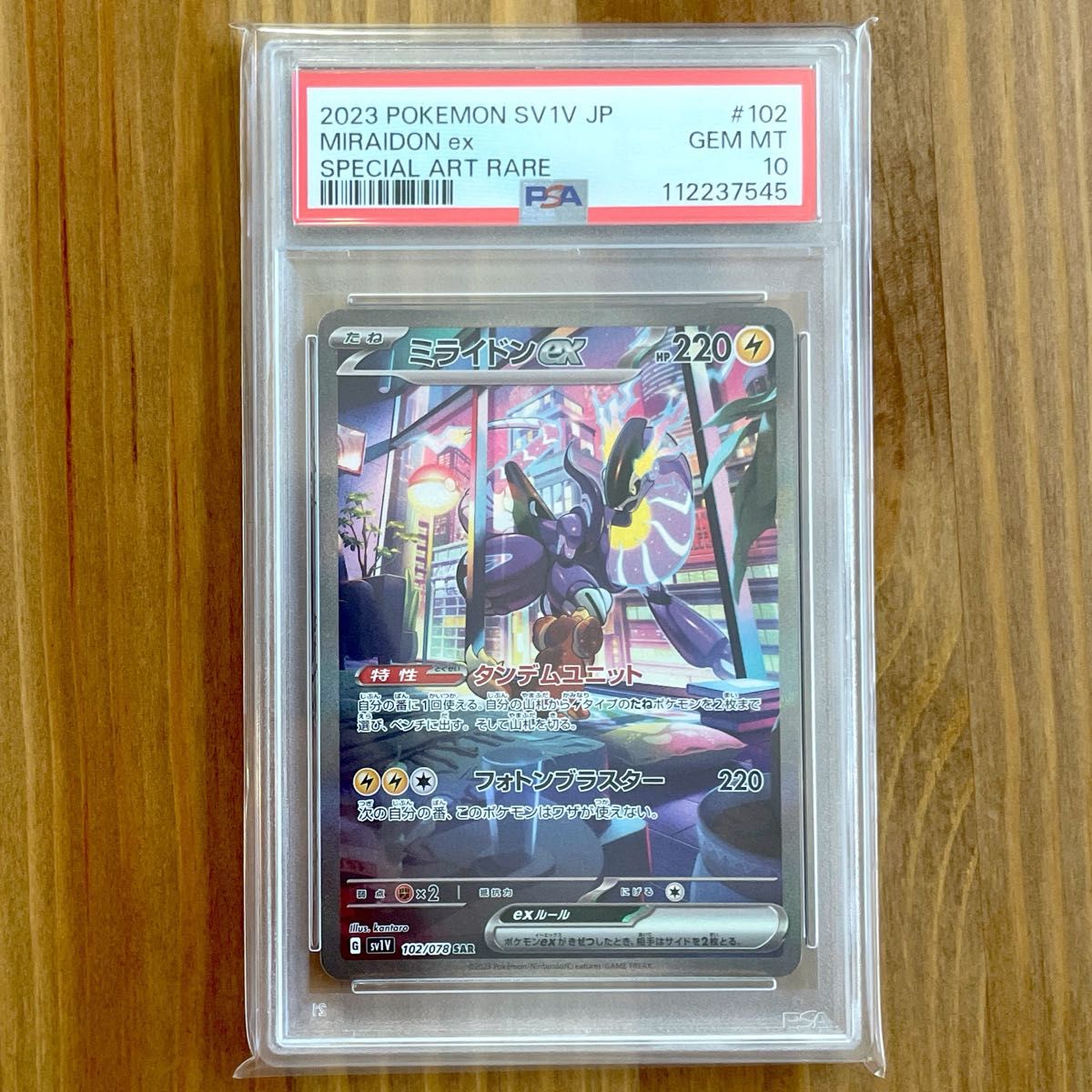 コライドンex ミライドン SAR PSA10 連番 ポケモンカード 鑑定品 コライドンex ミライドン SAR PSA10 連番 ポケモンカード 鑑定品